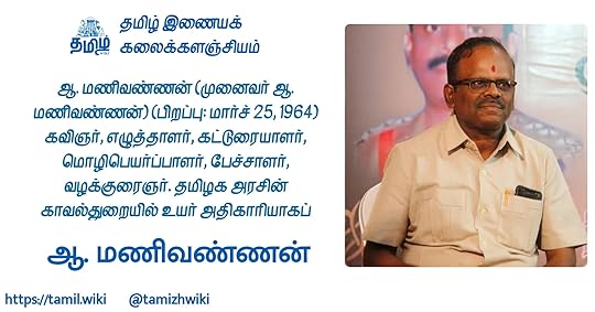 ஆ. மணிவண்ணன்