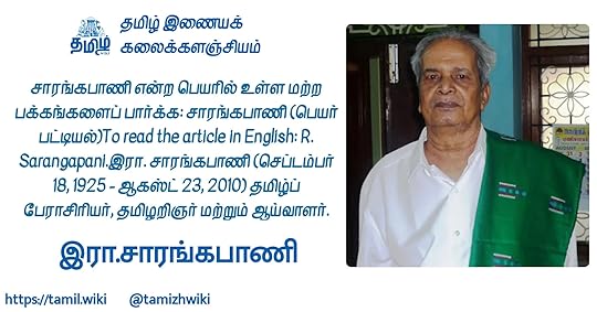 இரா.சாரங்கபாணி