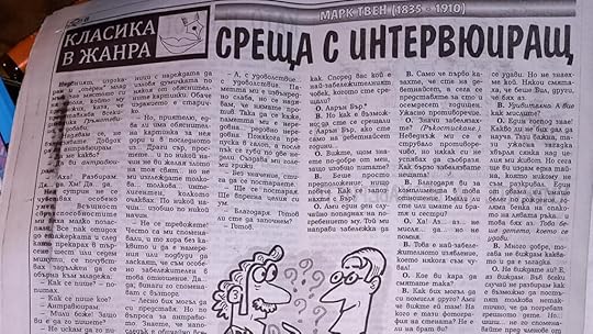 Среща с интервюиращ, фейлетон от Марк Твен във в. Стършел