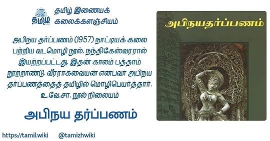 அபிநயதர்ப்பணம்
