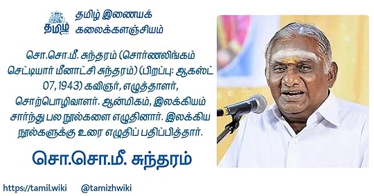 சொ.சொ.மீ. சுந்தரம்