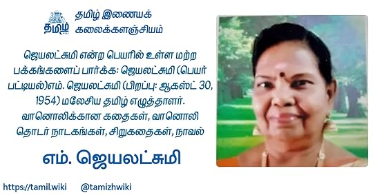 எம்.ஜெயலட்சுமி