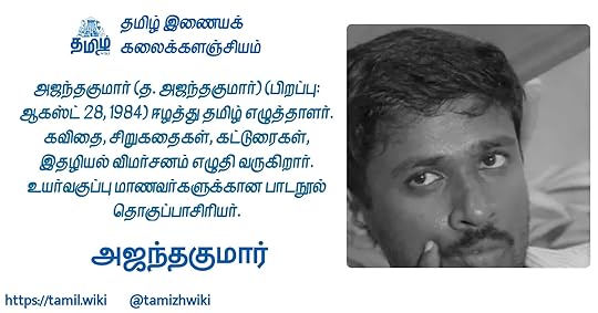 அஜந்தகுமார்