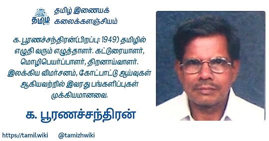 க.பூரணச்சந்திரன்