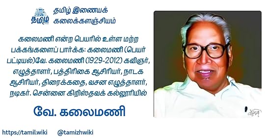 வே.கலைமணி