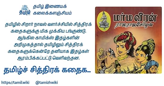 சித்திரக் கதைகள்