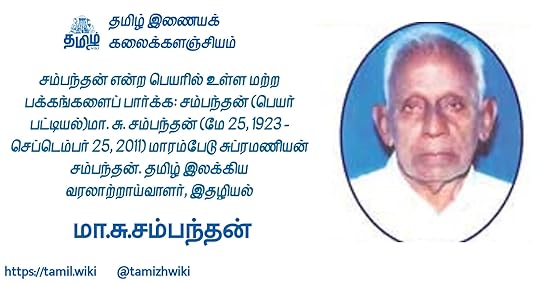 மா.சு.சம்பந்தன்