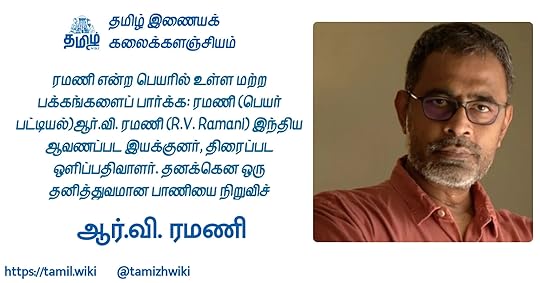 ஆர்.வி. ரமணி