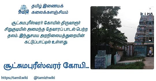 சூட்சுமபுரீஸ்வரர் கோயில்