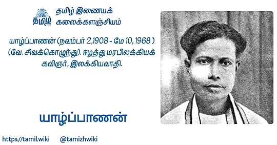 யாழ்ப்பாணன்