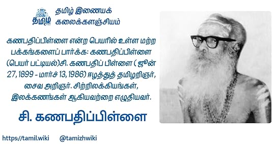 சி. கணபதிப்பிள்ளை