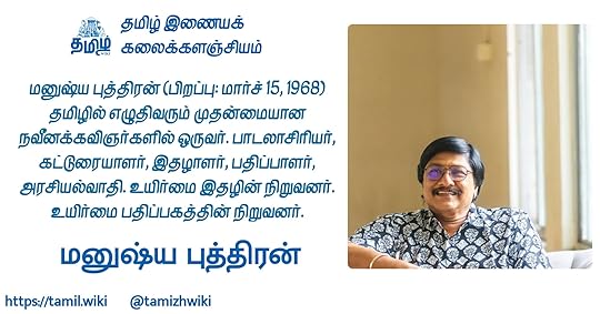 மனுஷ்ய புத்திரன்