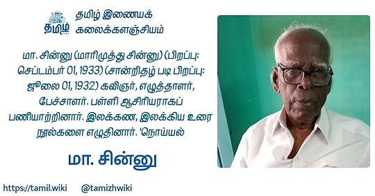 மா.சின்னு