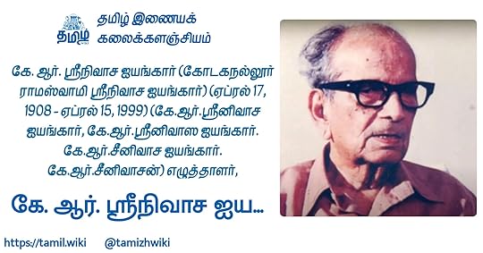 கே. ஆர். ஸ்ரீநிவாச ஐயங்கார்