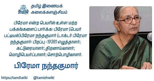 பிரேமா நந்தகுமார்