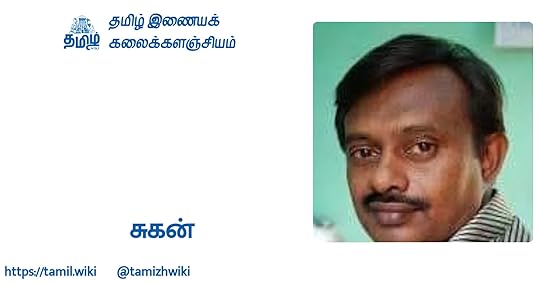 சுகன்