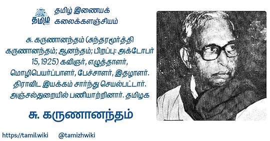சு. கருணானந்தம்