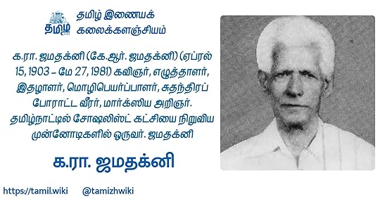 க.ரா. ஜமதக்னி