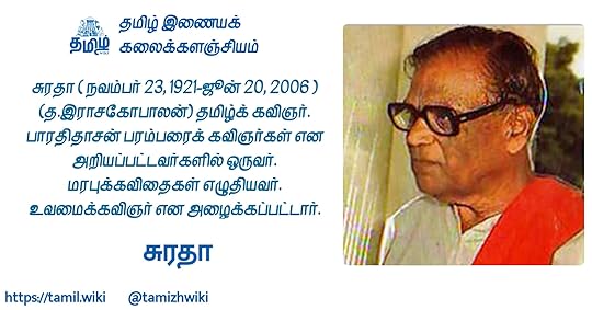சுரதா