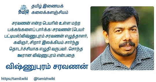 விஷ்ணுபுரம் சரவணன்