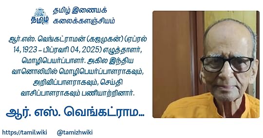 ஆர். எஸ். வெங்கட்ராமன்
