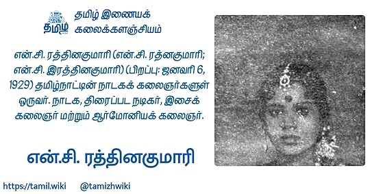 என்.சி. ரத்தினகுமாரி