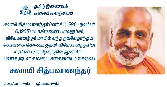 சித்பவானந்தர்