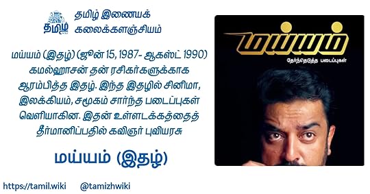 மய்யம்