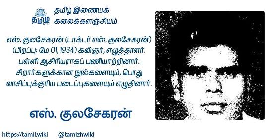 எஸ்.குலசேகரன்
