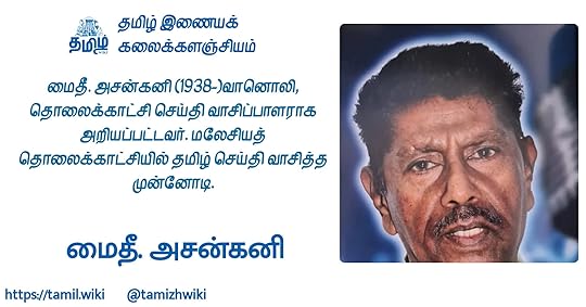 மைதீ. அசன்கனி