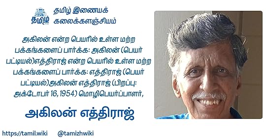அகிலன் எத்திராஜ்