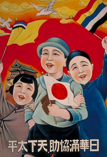 1935 Japanese poster promoting union of China and Manchukuo under Japanese rule (public domain via Wikipedia)