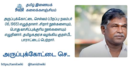 அருப்புக்கோட்டை செல்வம்