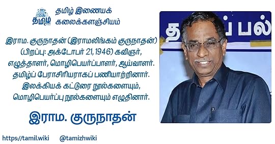 இராம குருநாதன்