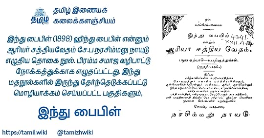 இந்து பைபிள்