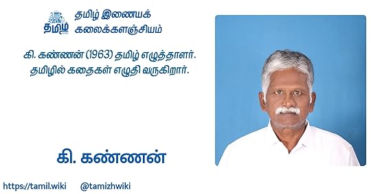 கி.கண்ணன்