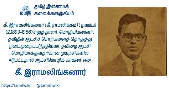 கீ.இராமலிங்கனார்
