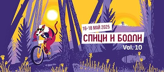 Спици и бодли