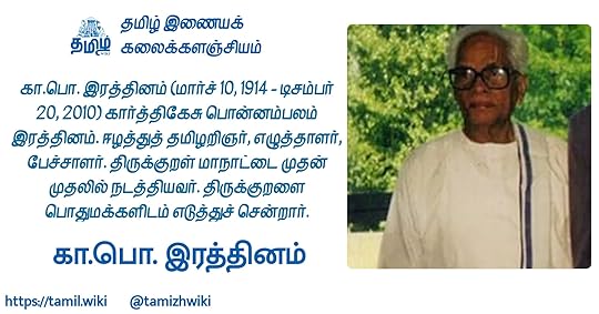 கா.பொ.இரத்தினம்