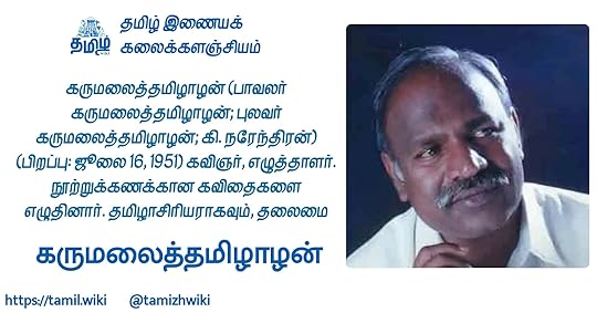 கருமலைத்தமிழாழன்