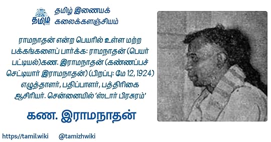 கண இராமநாதன்