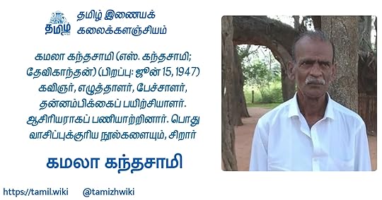 கமலா கந்தசாமி