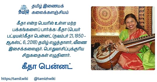கீதா பென்னட்