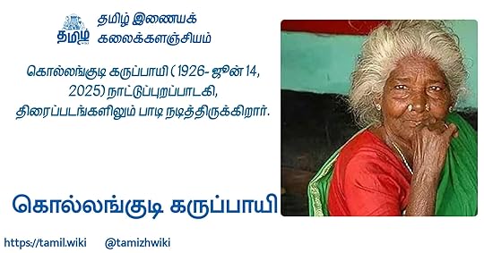 கொல்லங்குடி கருப்பாயி