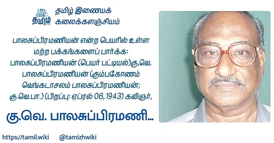 கு.வெ.பாலசுப்பிரமணியன்