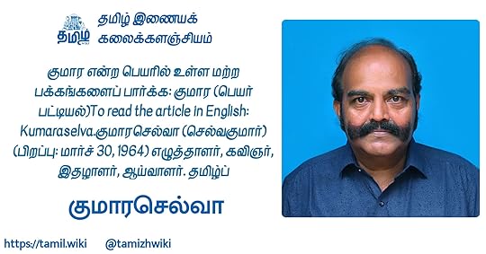 குமாரசெல்வா