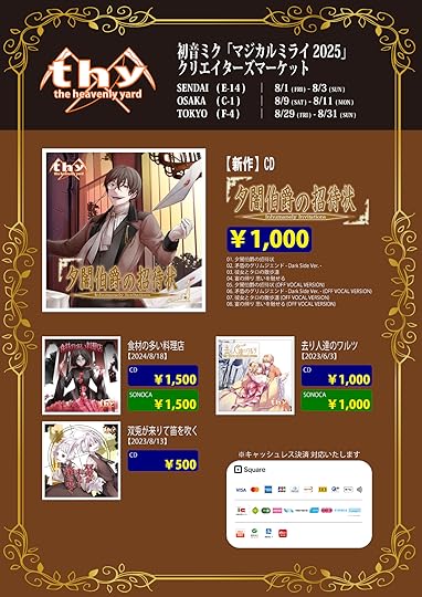 マジミラ2025お品書き