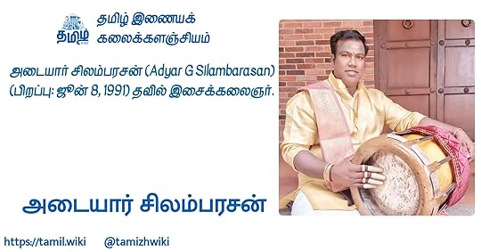 அடையார் சிலம்பரசன்