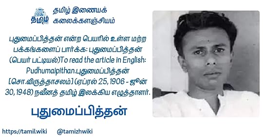 புதுமைப்பித்தன்