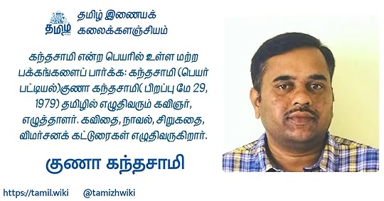 குணா கந்தசாமி